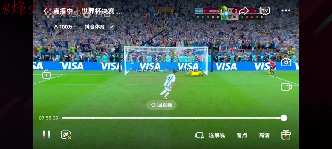 世界杯直播高清入口地址