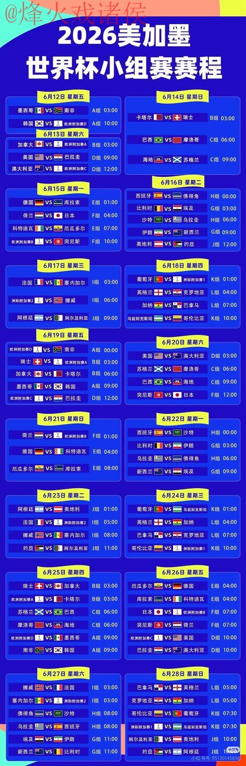 2026世界杯直播网页版入口地址